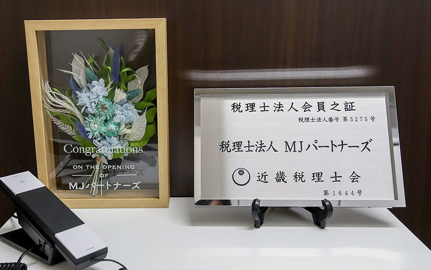 税理士法人会員証